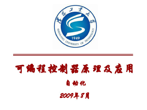 顺序逻辑控制的PLC程序设计1