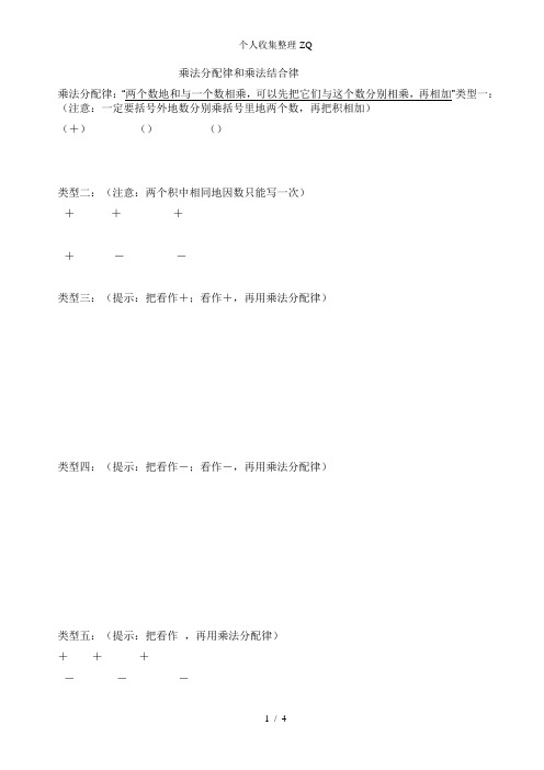 乘法分配律和乘法结合律