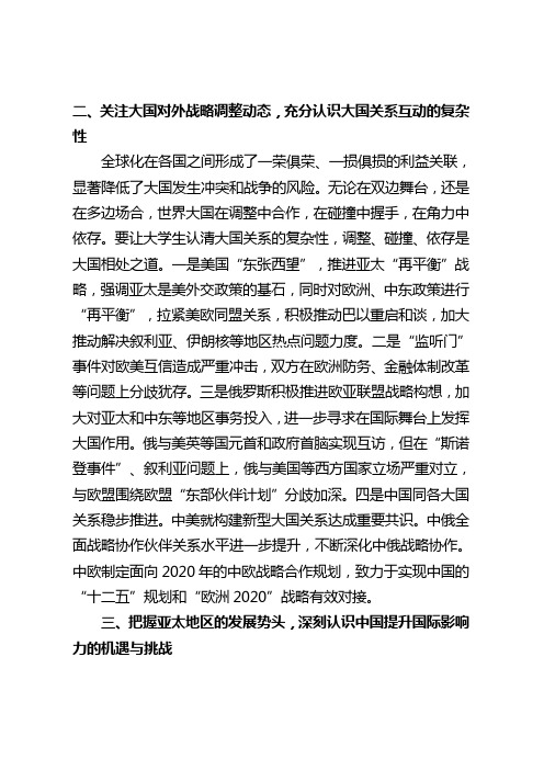 2014形势与政策国际政治部分内容