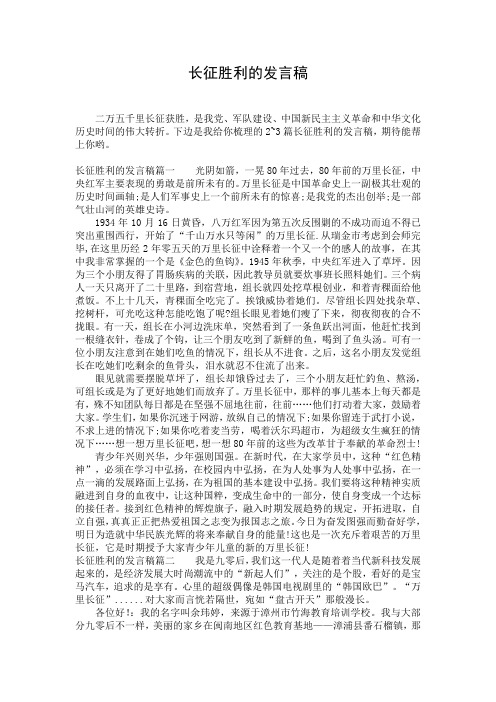 长征胜利的发言稿