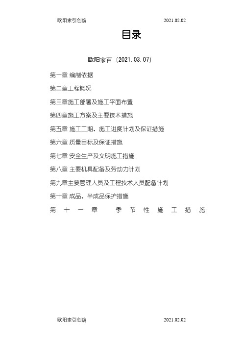 棚舍施工方案牛棚牛舍羊棚羊舍之欧阳家百创编