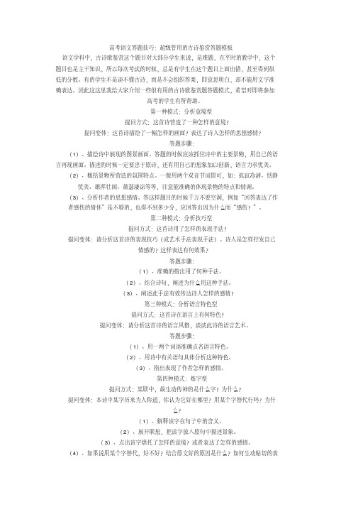 高考语文答题技巧：超级管用的古诗鉴赏答题模板 (2)