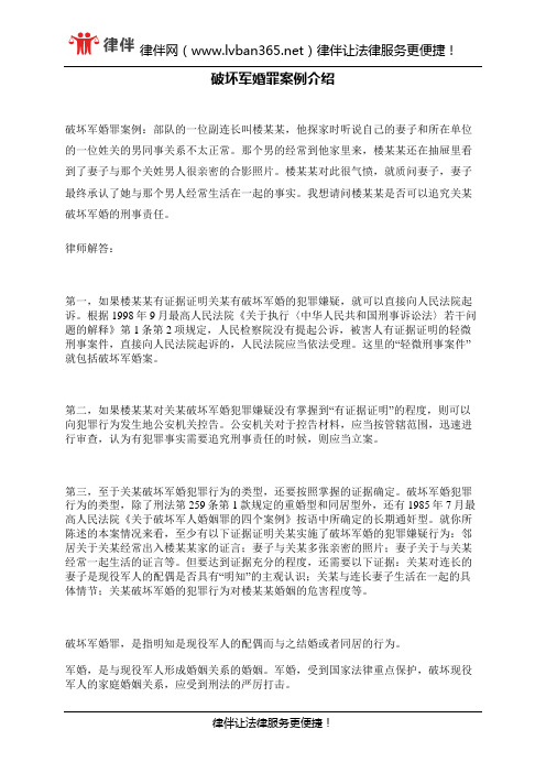 破坏军婚罪案例介绍