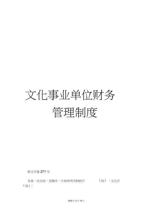 文化事业单位财务管理制度