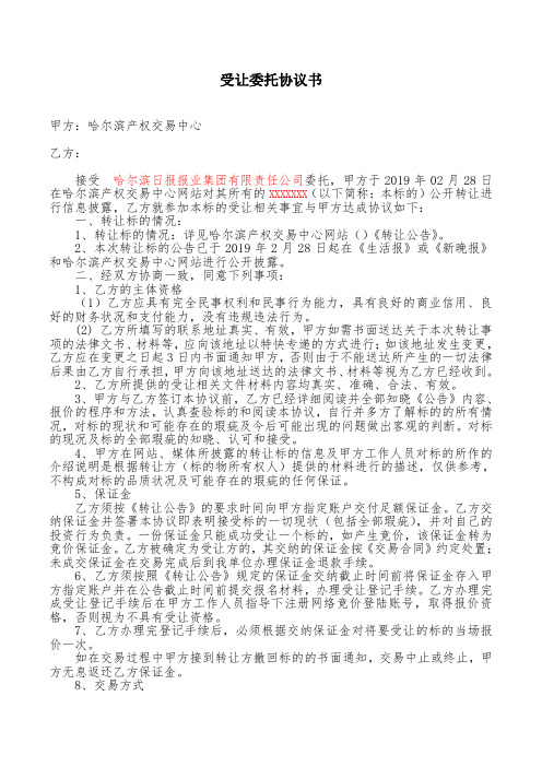 受让委托协议书