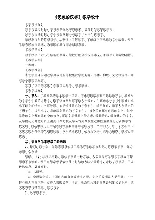 《优美的汉字》