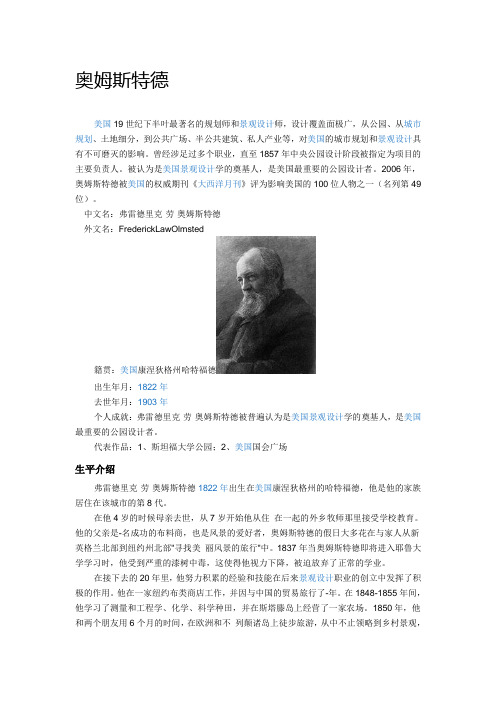奥姆斯特德简介