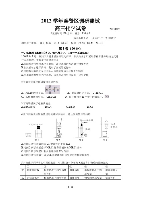 上海市奉贤区2013届高三化学二模试卷(含答案)-推荐下载