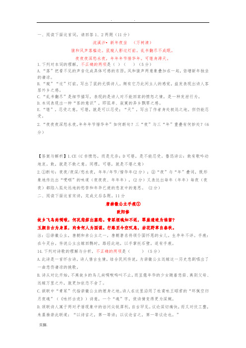 诗歌鉴赏高考新题型示例及答案分析