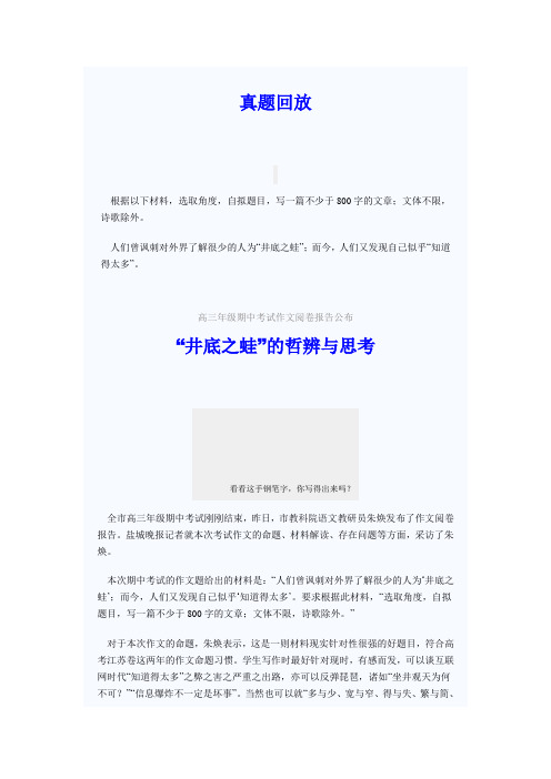井底之蛙作文
