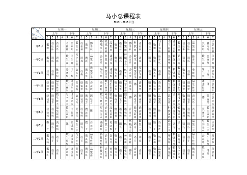 2012秋季总课表