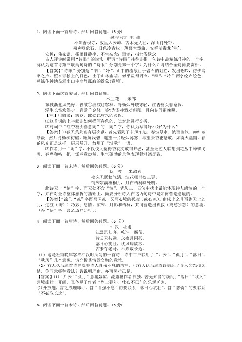 唐诗宋词鉴赏配套练习——即景、即事、咏物诗