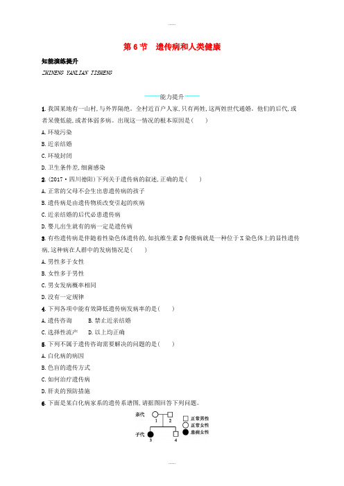 北师大版八年级生物上册20.6遗传病和人类降课后习题(精品文档)