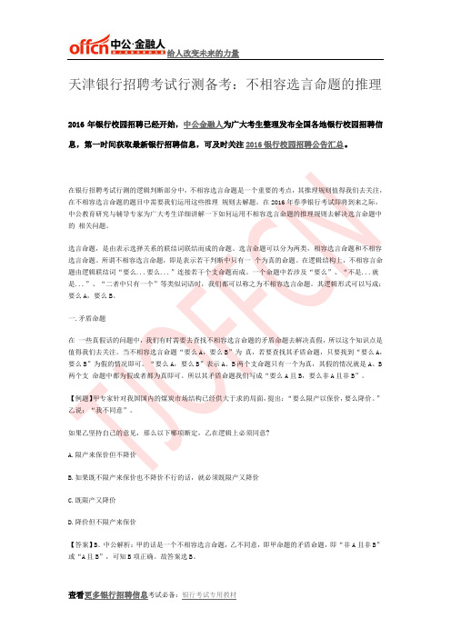 不相容选言命题的推理