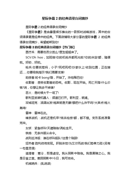 星际争霸2的经典语录台词摘抄