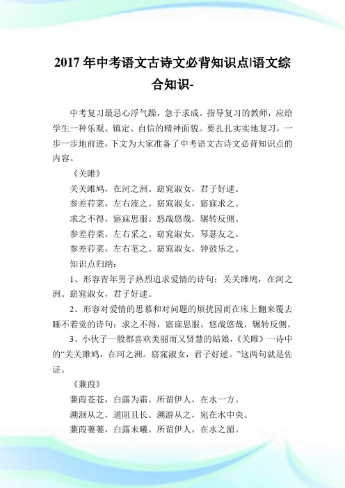 中考语文古诗文必背知识点-语文综合知识.doc