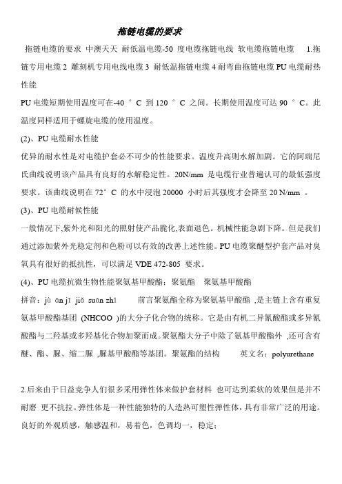 拖链电缆的要求