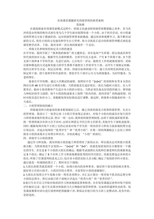 有效课堂课题研究班级管理的典型案例雷海燕