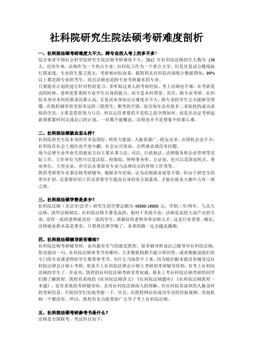 社科院研究生院法硕考研难度剖析