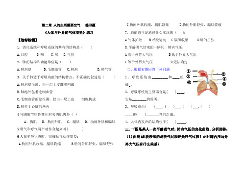 第二章人的生活需要空气