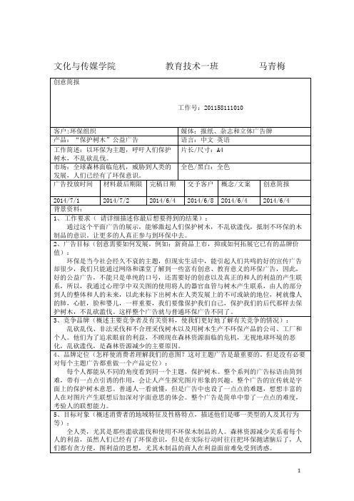 创意简报