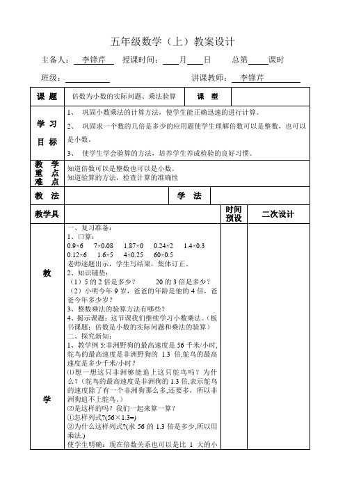 倍数是小数