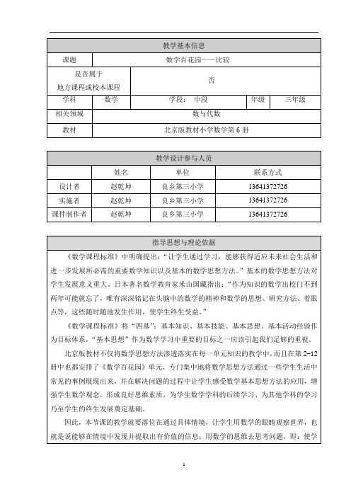 京教杯基本功大赛——数学百花园比较教学设计