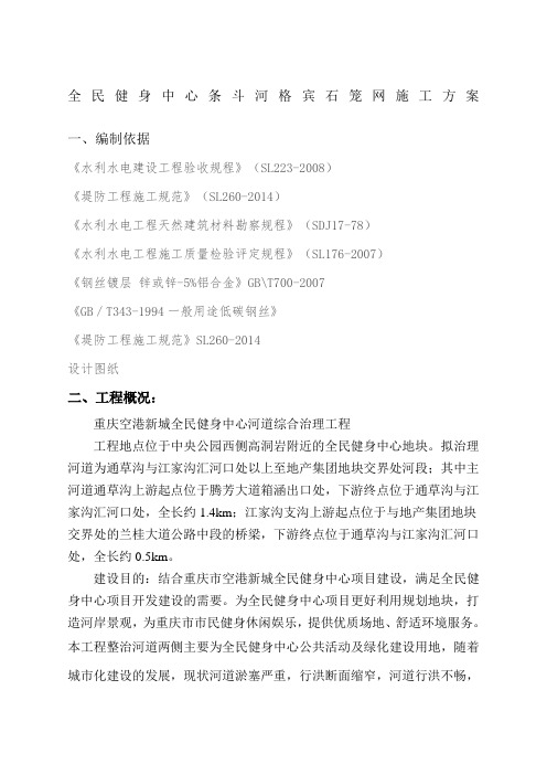格宾网笼石施工施工方案