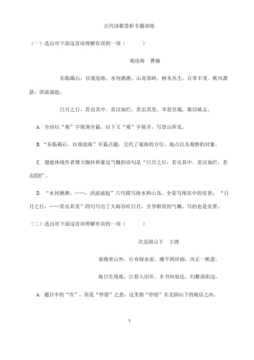 (名师整理)最新部编人教版七至九年级古代诗歌赏析专题训练