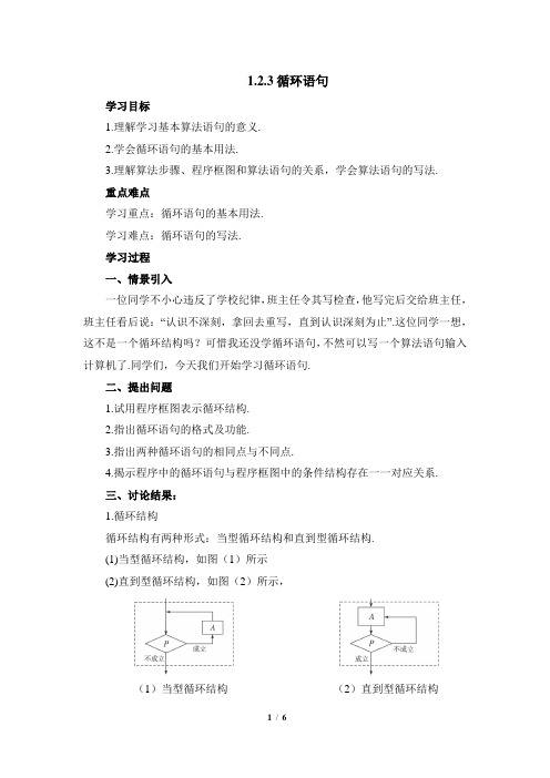 人教课标版(B版)高中数学必修3《循环语句》教学教案2