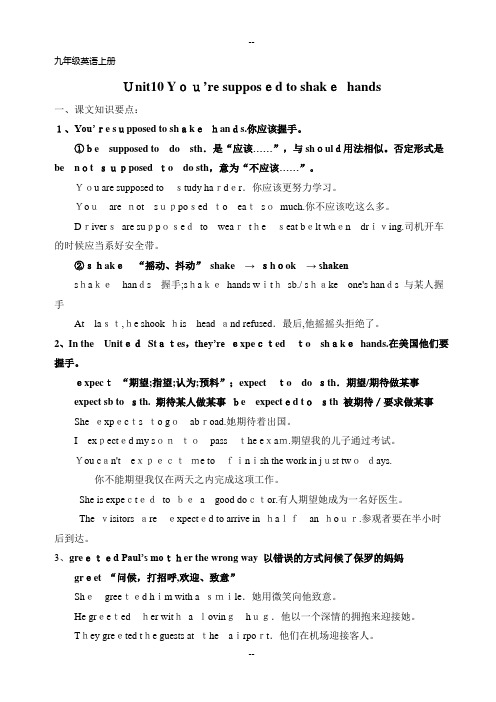 九年级英语上册unit10知识要点