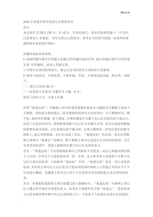 2018高考全国二卷语文试题及答案