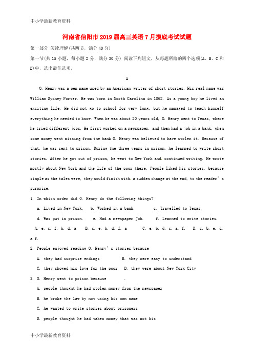 河南省信阳市2019届高三英语7月摸底考试试题