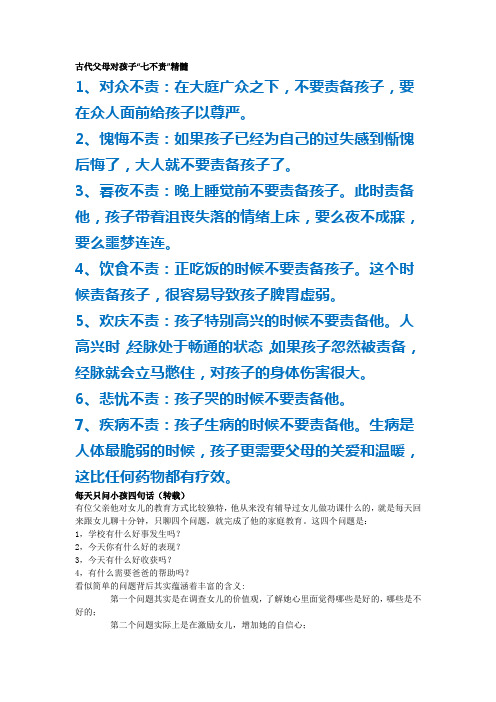孩子教育