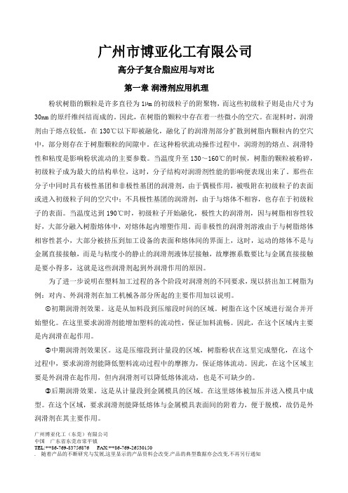 塑胶用润滑剂资料