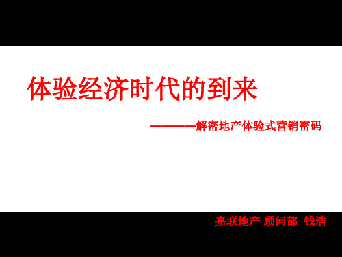 体验行销培训课件