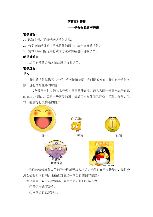 学会合理面对情绪