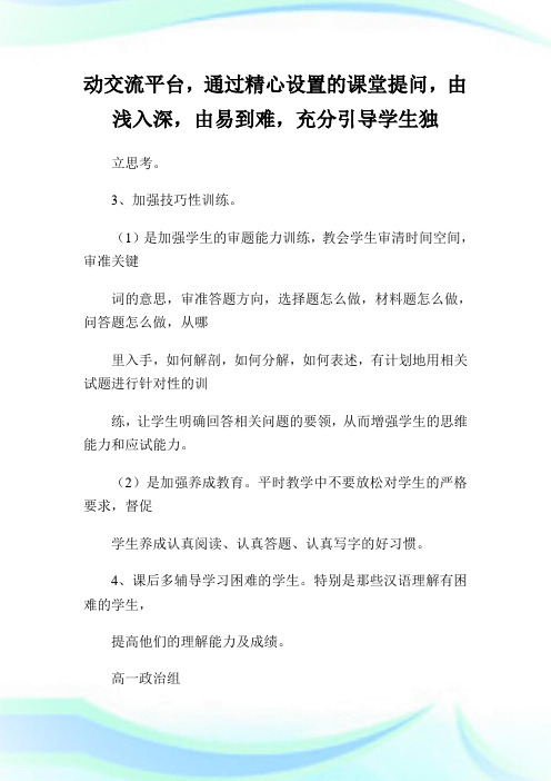 高一政治期中试卷质量分析.doc