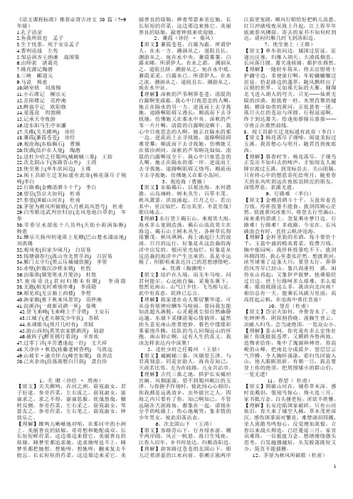 语文课程标准初中50篇古诗文