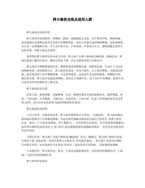 胖大海的功效及适用人群