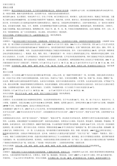石家庄公园