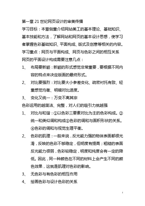 网站设计美工基础