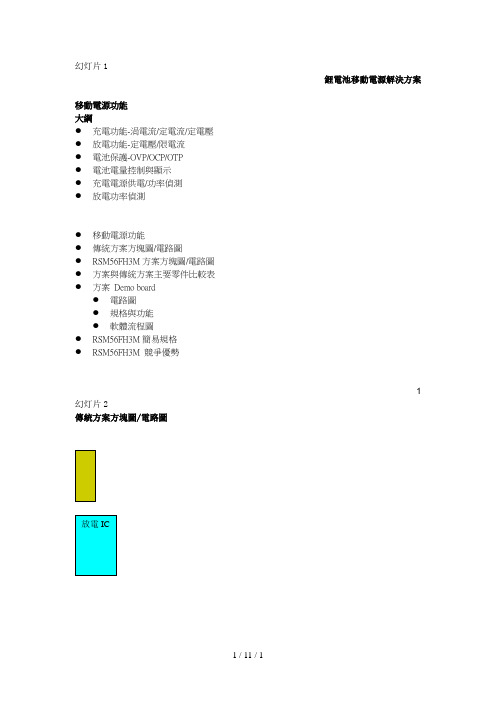 高效率低成本单芯片移动电源方案
