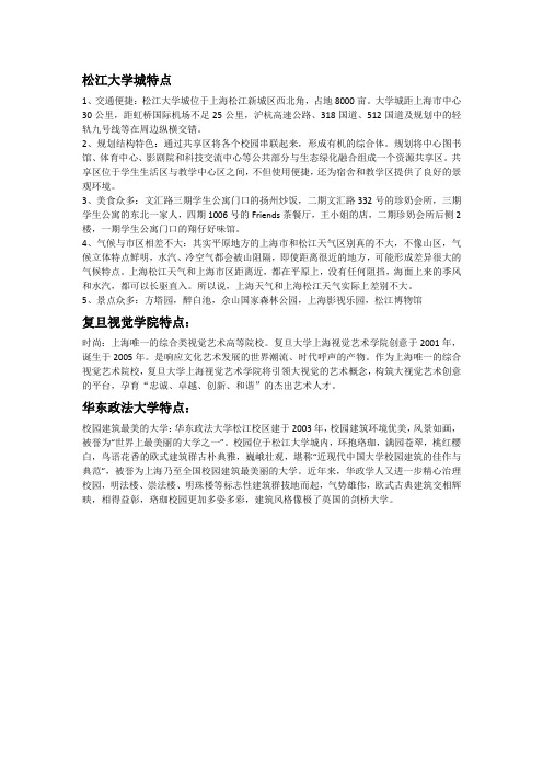 松江大学城特点+视觉+华政