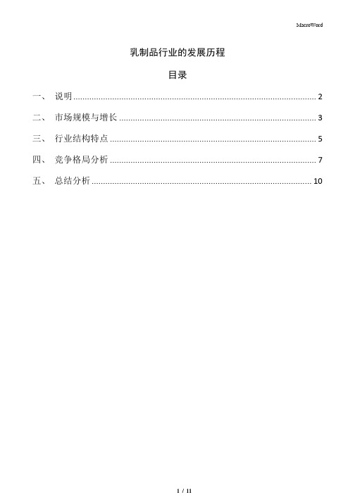 乳制品行业的发展历程