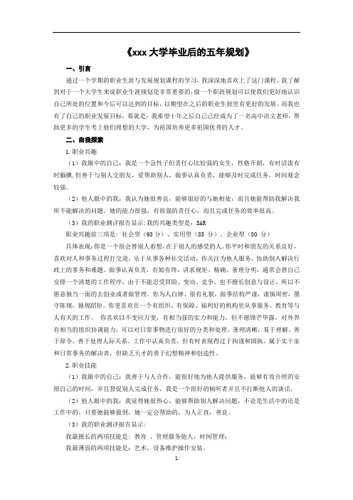 期末作业《大学生职业规划》