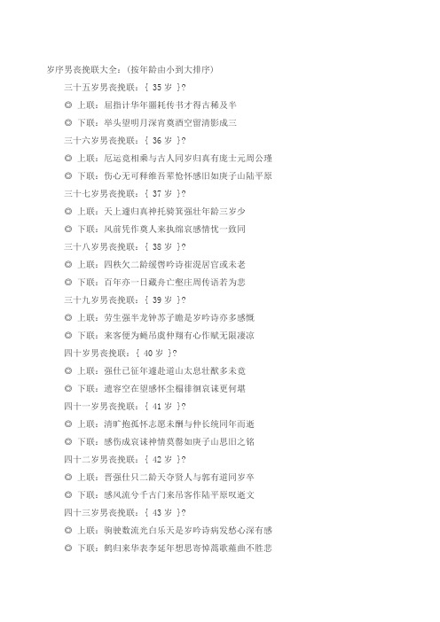 岁序男丧挽联大全