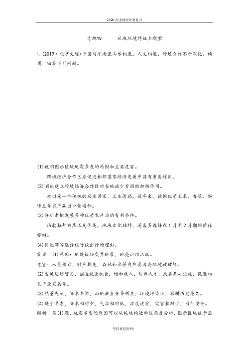 2020 高考地理   快速提分专练 (22)