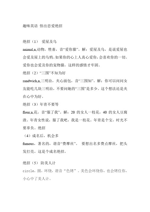 爆笑英语情人节篇 Microsoft Word 文档
