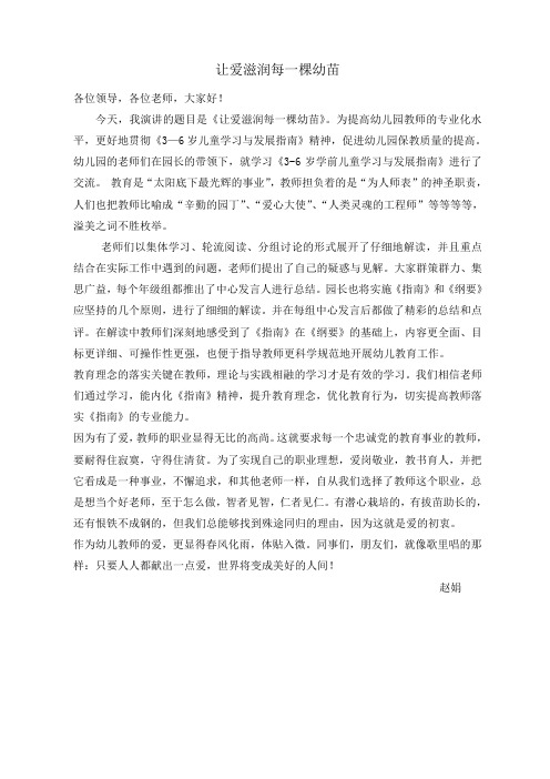学习指南促成长演讲稿1